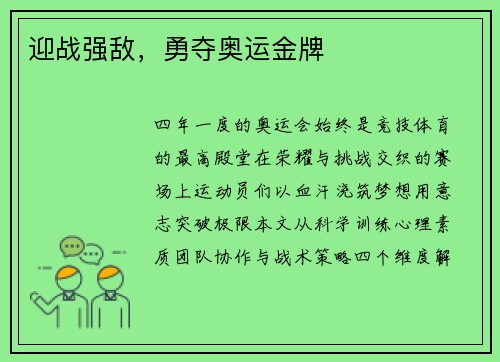迎战强敌,勇夺奥运金牌