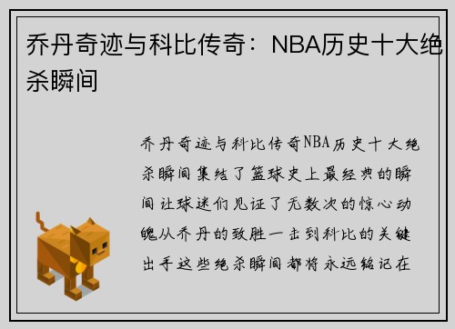 乔丹奇迹与科比传奇：NBA历史十大绝杀瞬间